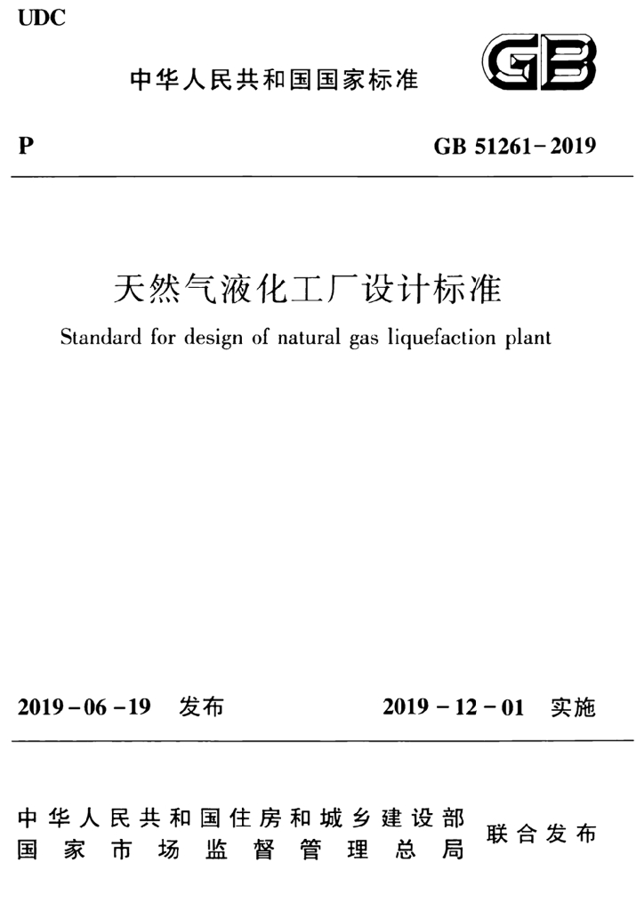GB 51261-2019 标准预览