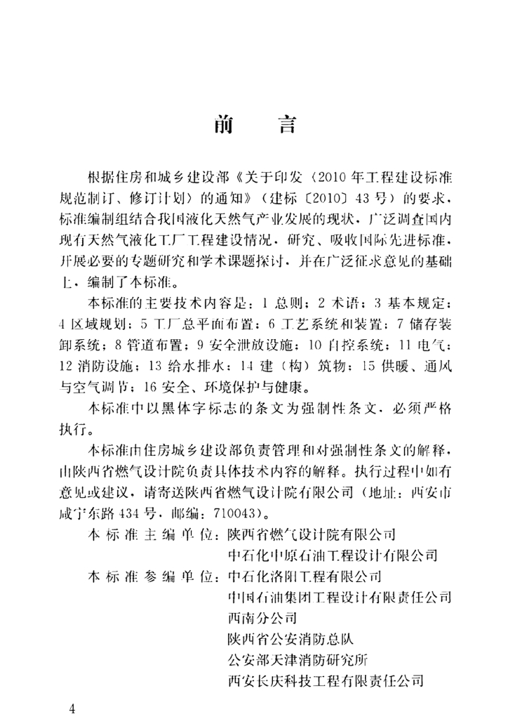 GB 51261-2019 标准预览
