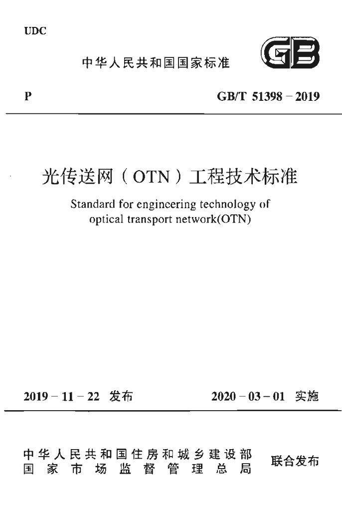 GB/T 51398-2019 标准预览
