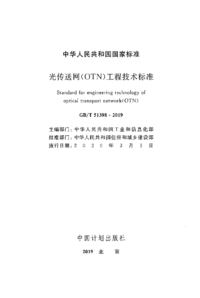 GB/T 51398-2019 标准预览
