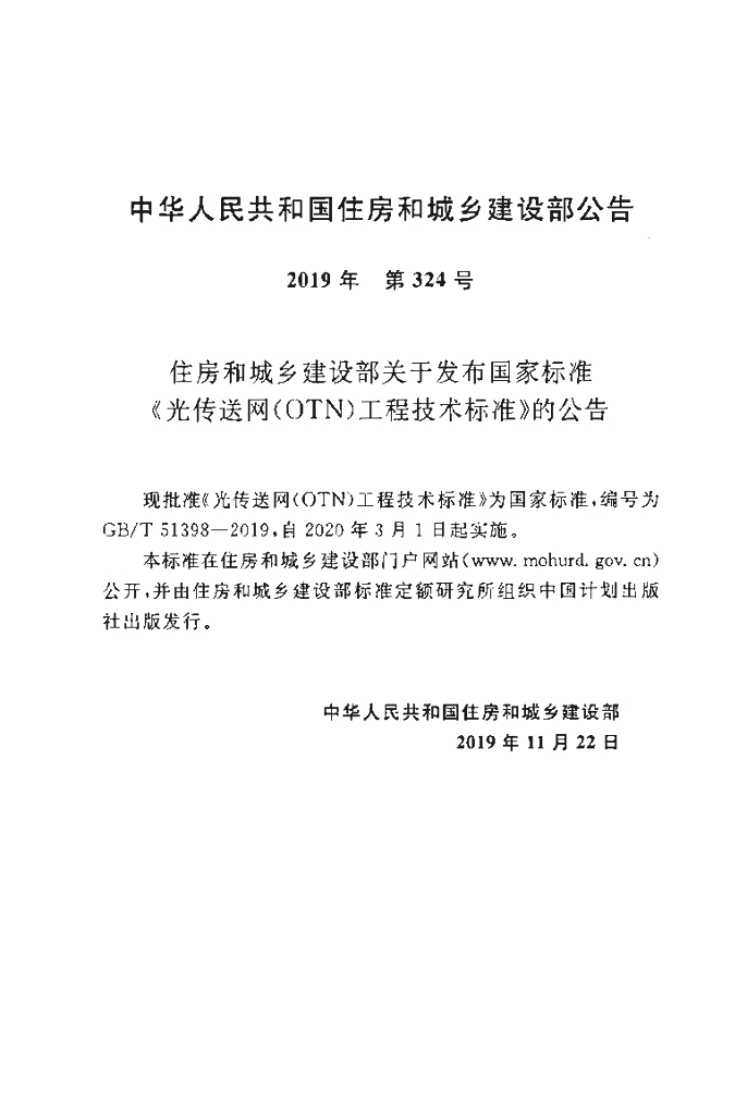GB/T 51398-2019 标准预览