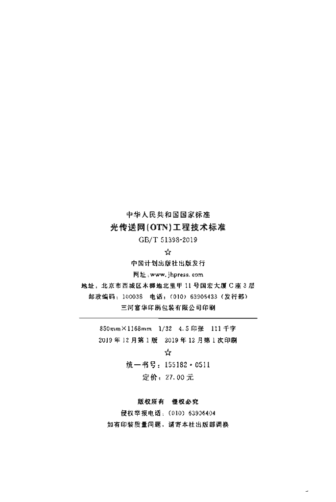 GB/T 51398-2019 标准预览