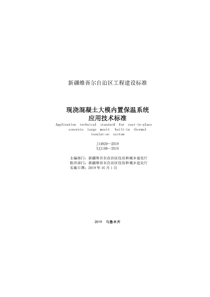 XJJ 108-2019 标准预览