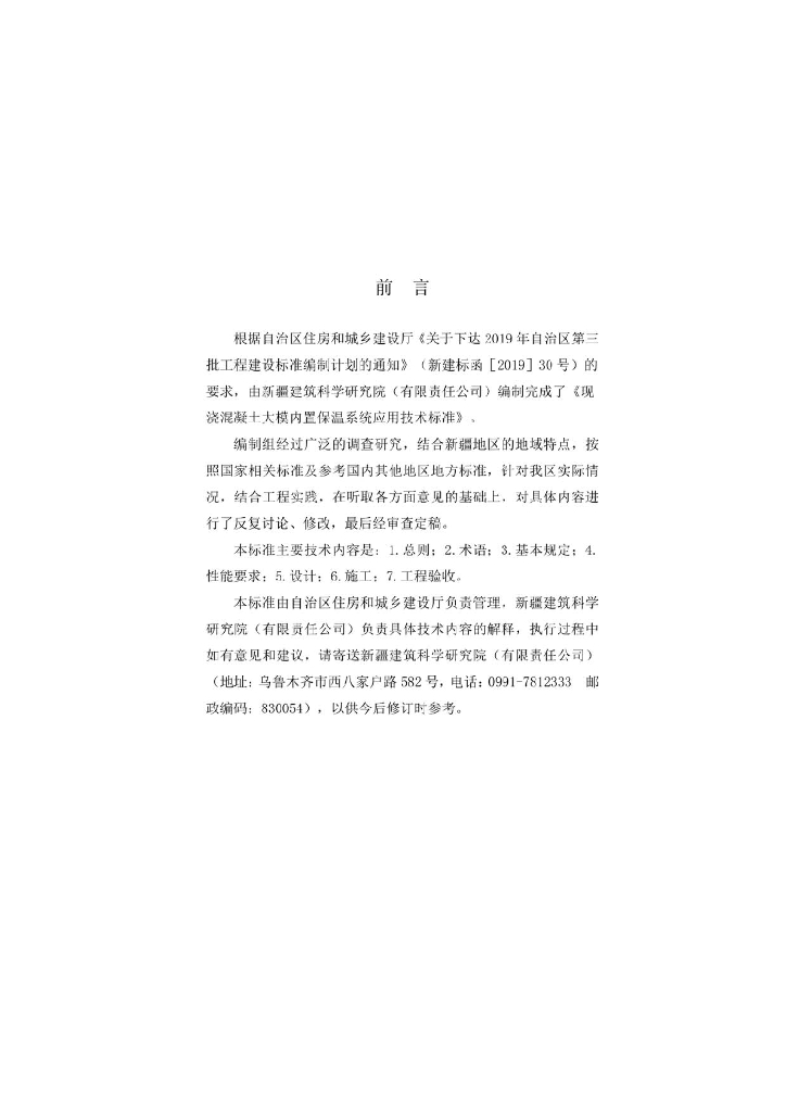 XJJ 108-2019 标准预览
