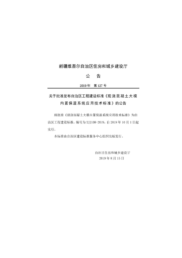 XJJ 108-2019 标准预览