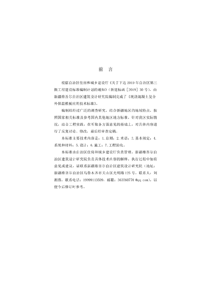 XJJ 110-2019 标准预览