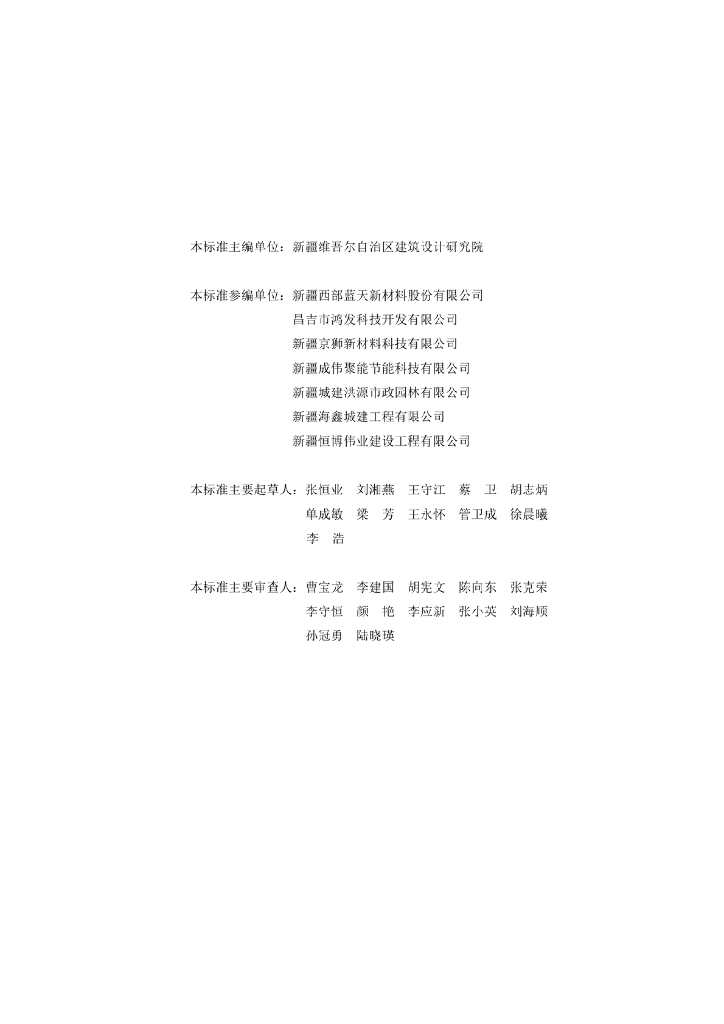 XJJ 110-2019 标准预览