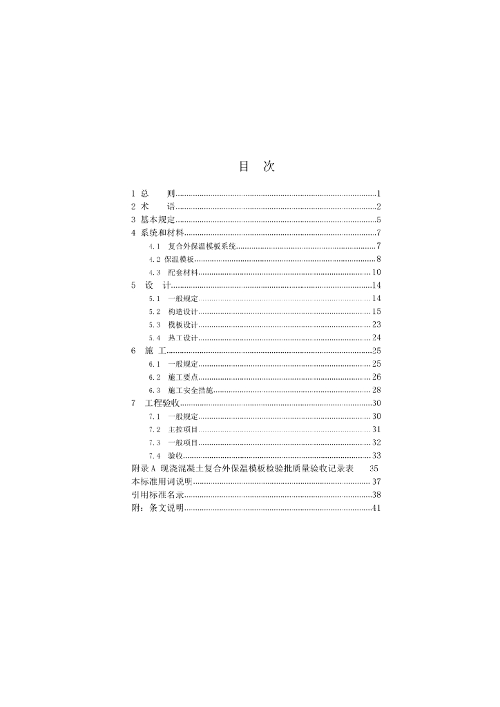 XJJ 110-2019 标准预览
