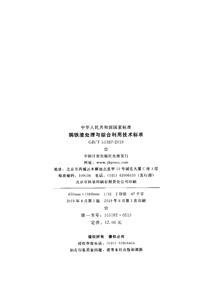 GB/T 51387-2019 标准预览