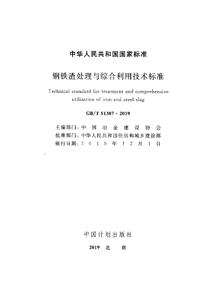 GB/T 51387-2019 标准预览