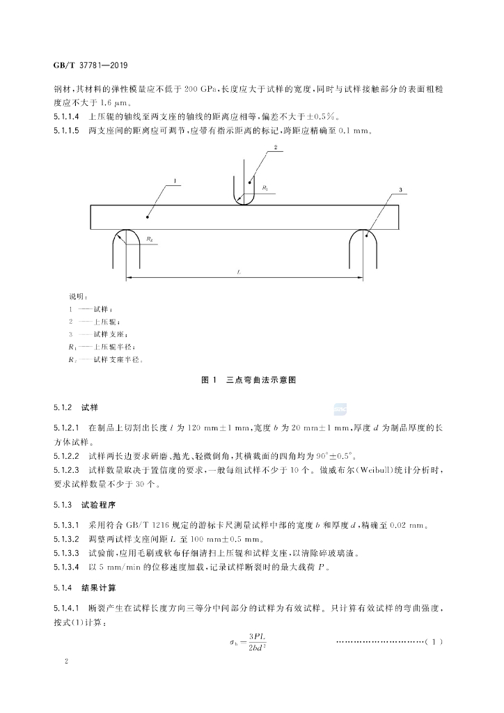 GB/T 37781-2019 标准预览