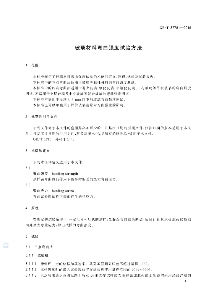GB/T 37781-2019 标准预览