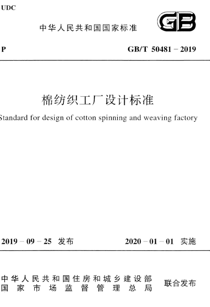 GB/T 50481-2019 标准预览
