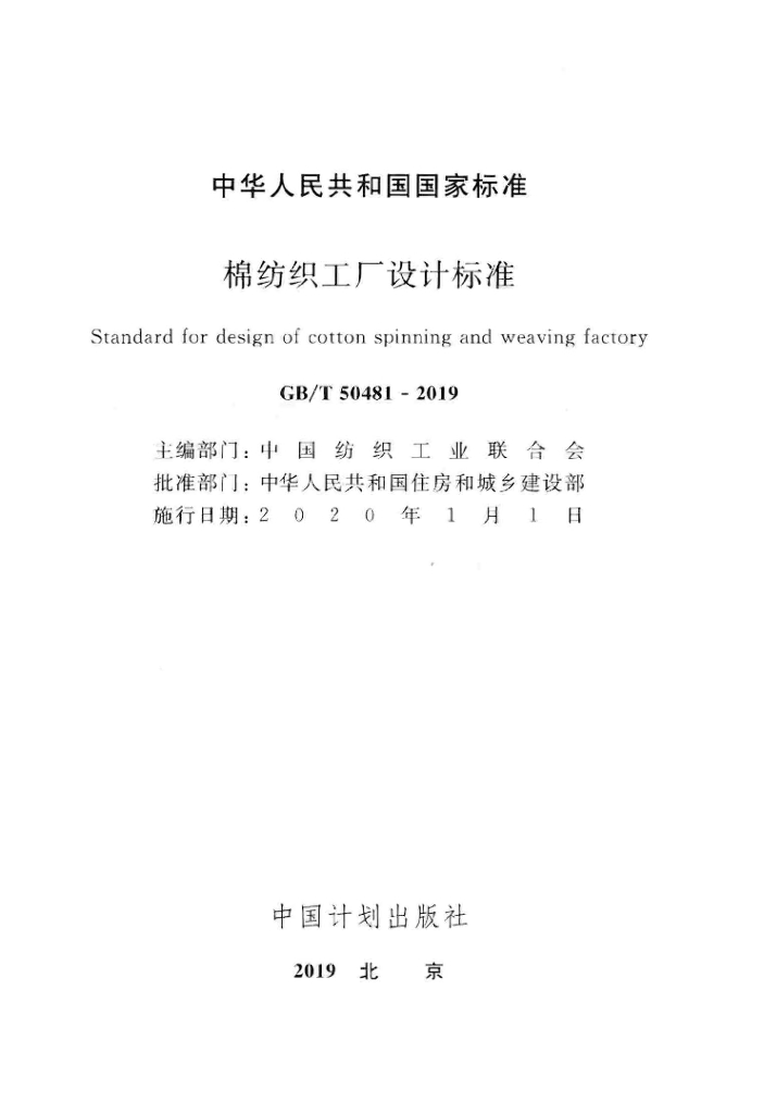 GB/T 50481-2019 标准预览