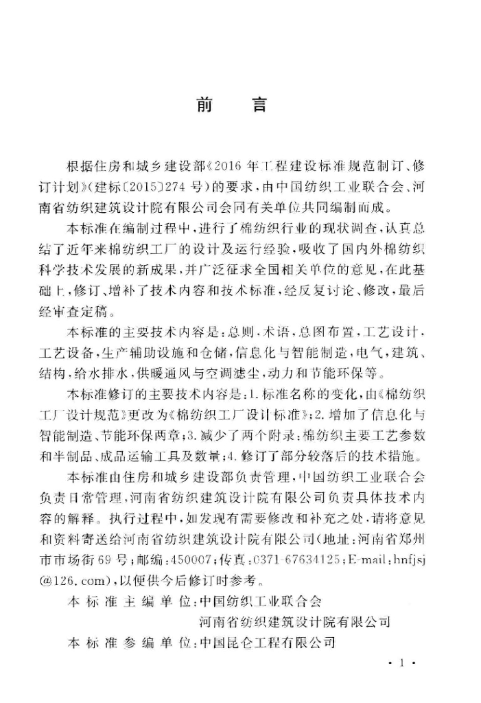 GB/T 50481-2019 标准预览