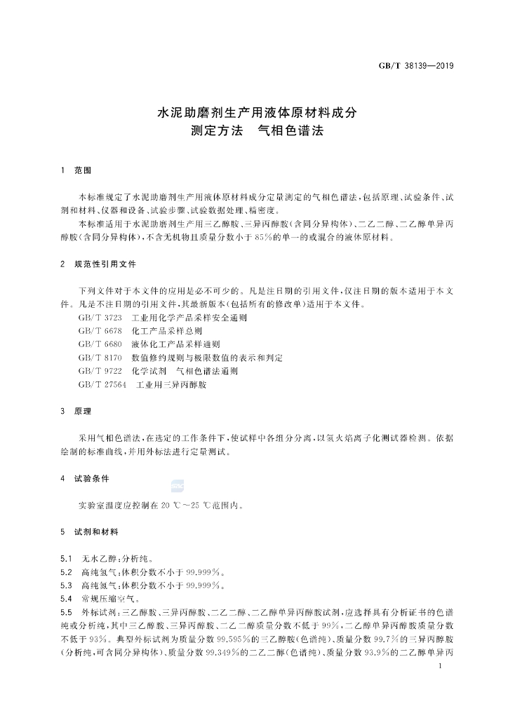 GB/T 38139-2019 标准预览