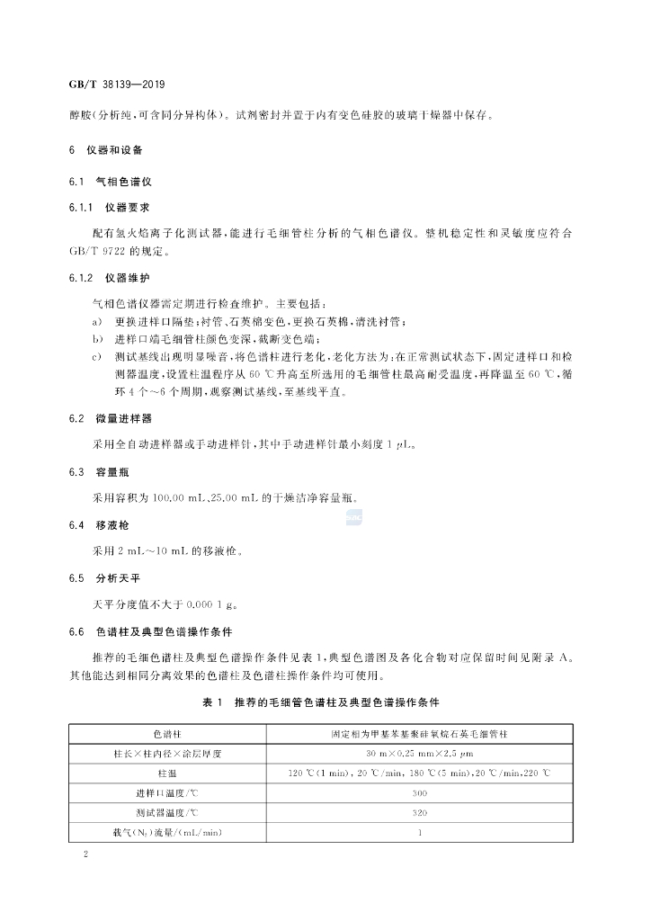GB/T 38139-2019 标准预览