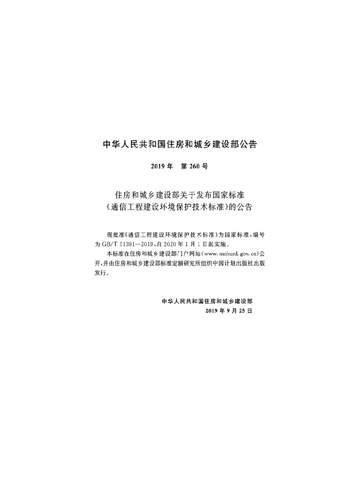 GB/T 51391-2019 标准预览