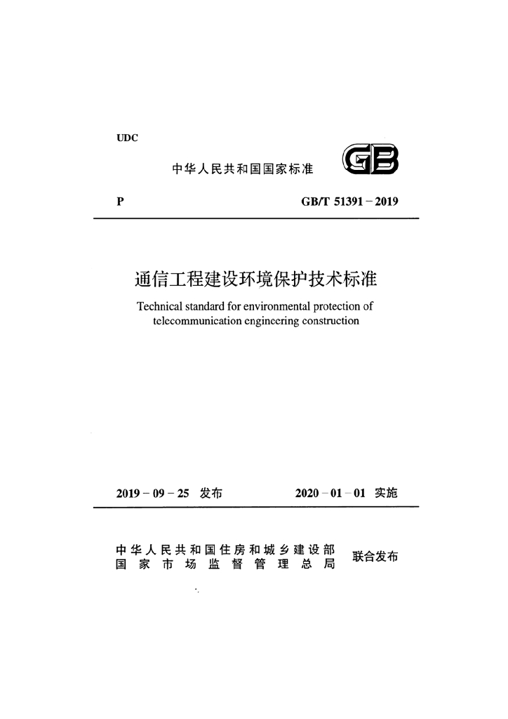 GB/T 51391-2019 标准预览