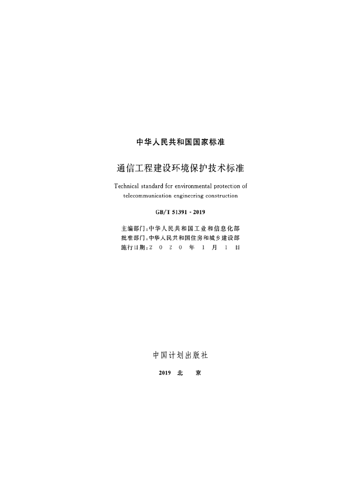 GB/T 51391-2019 标准预览