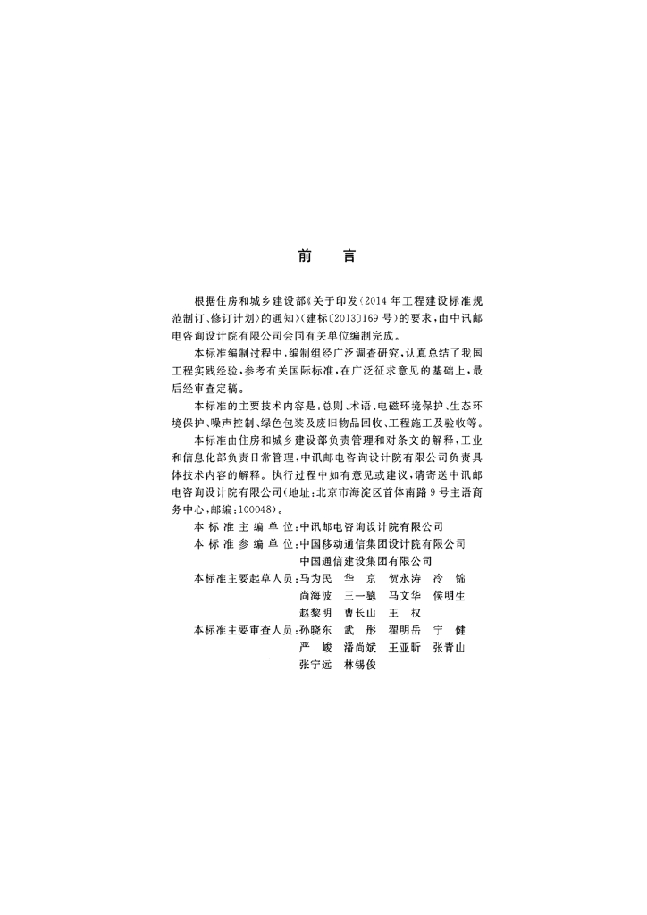 GB/T 51391-2019 标准预览