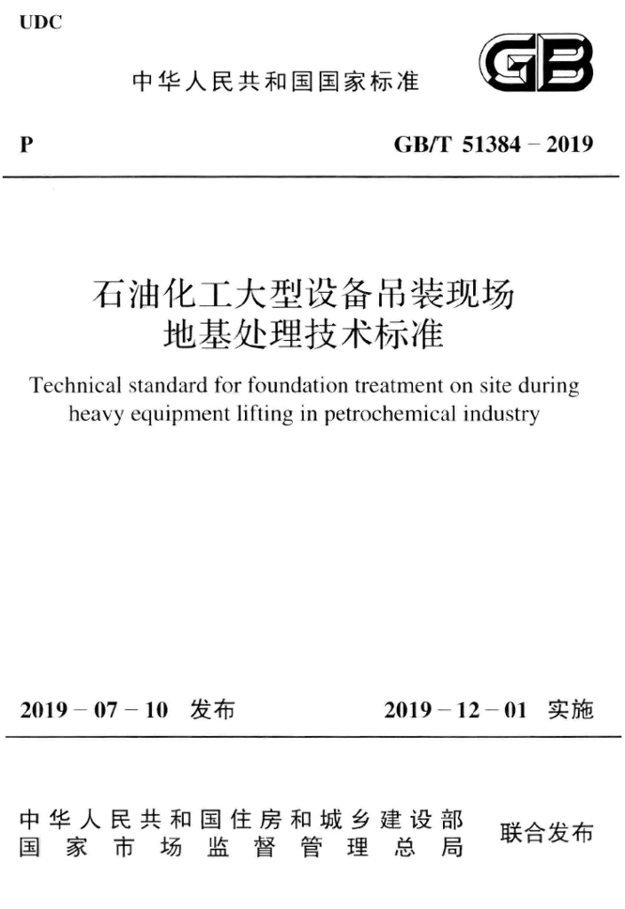 GB/T 51384-2019 标准预览