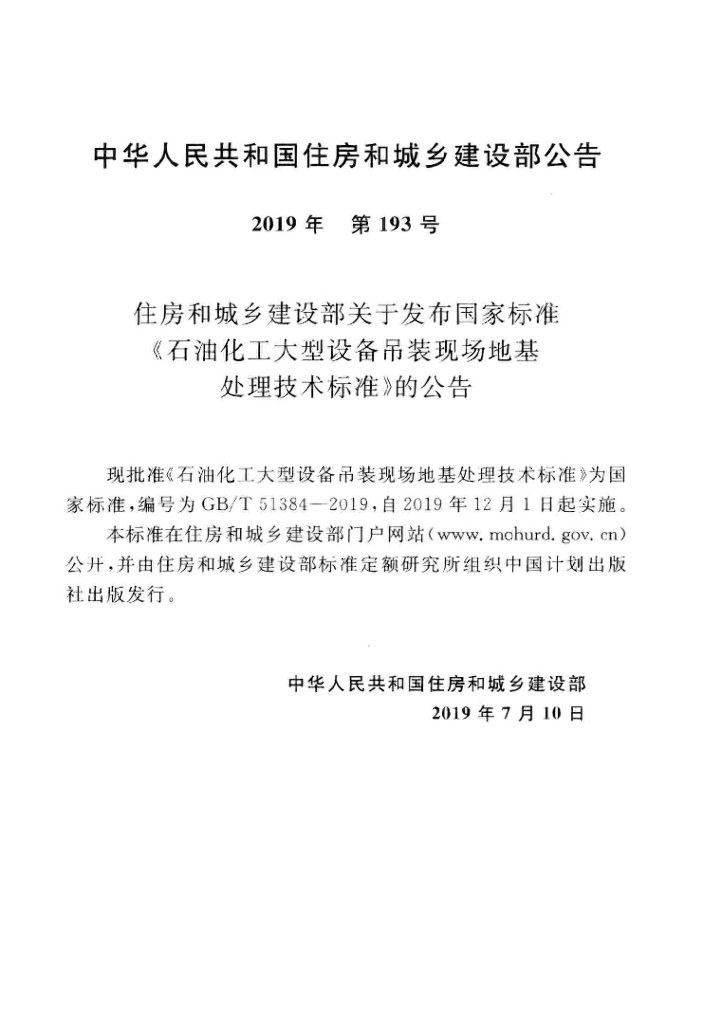 GB/T 51384-2019 标准预览