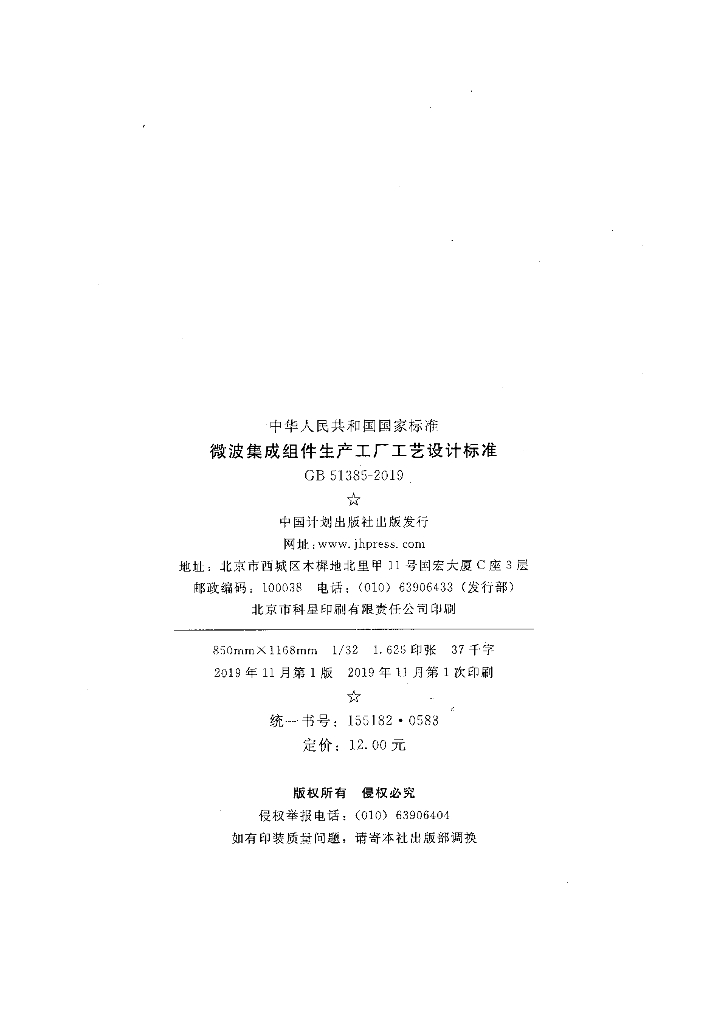 GB 51385-2019 标准预览