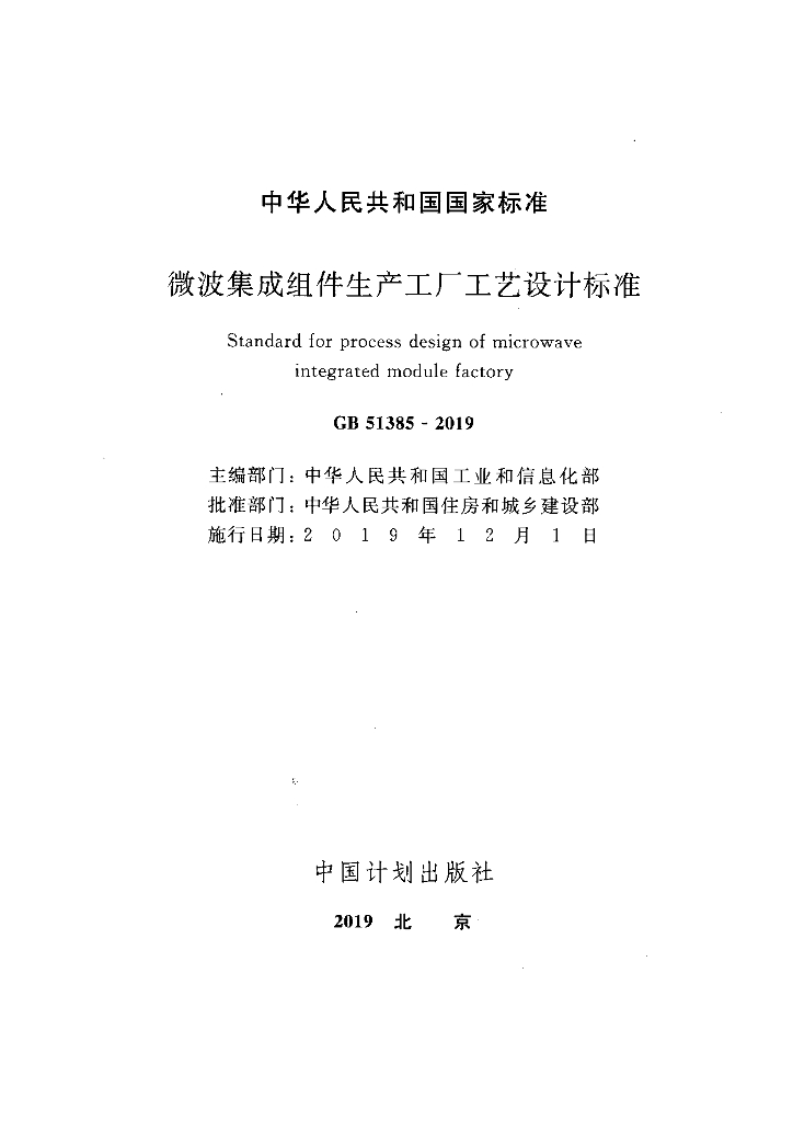 GB 51385-2019 标准预览