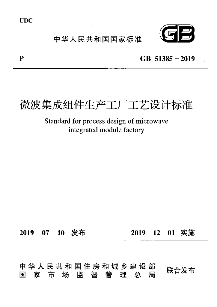 GB 51385-2019 标准预览