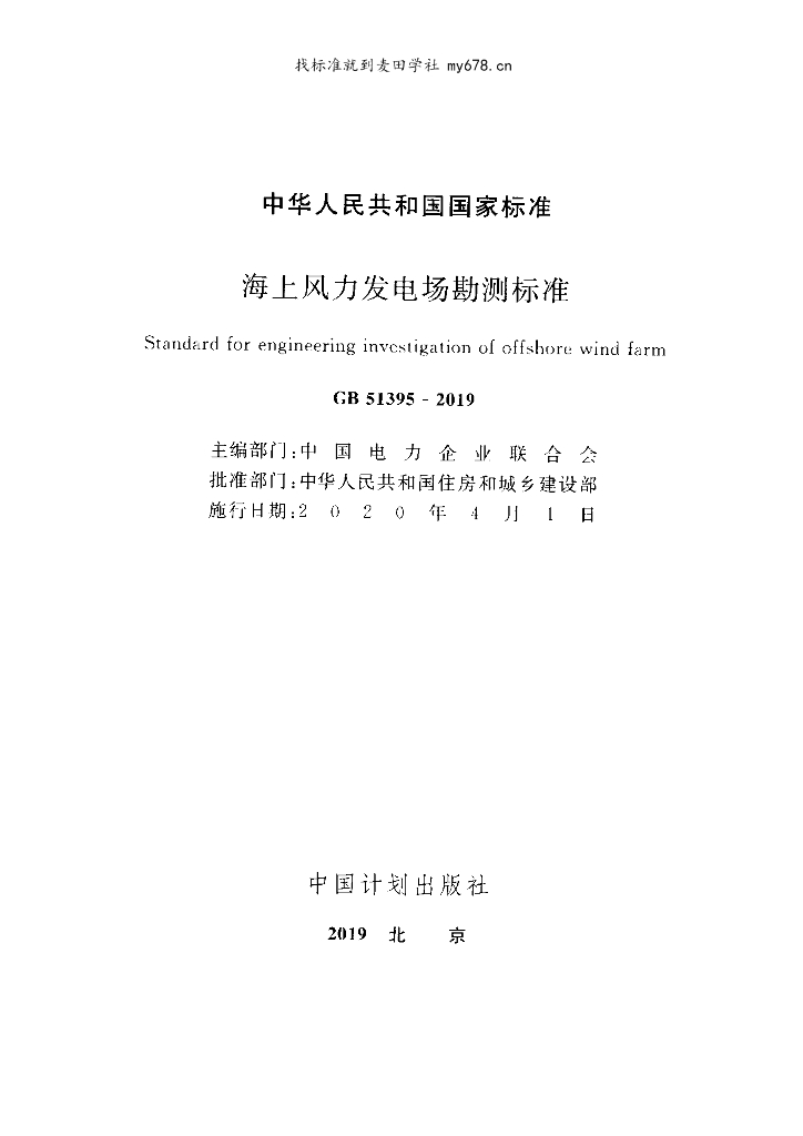 GB 51395-2019 标准预览
