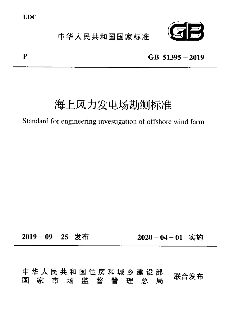 GB 51395-2019 标准预览
