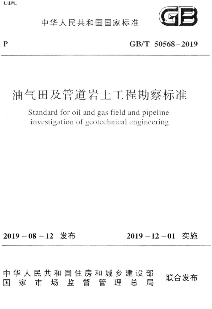 GB/T 50568-2019 标准预览