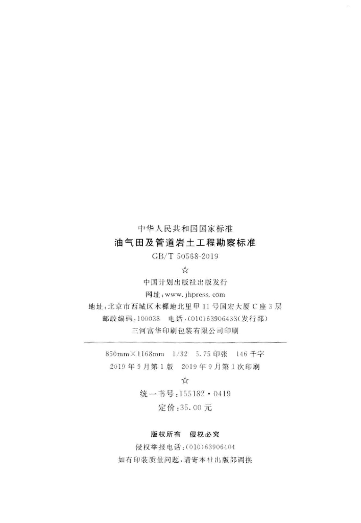 GB/T 50568-2019 标准预览