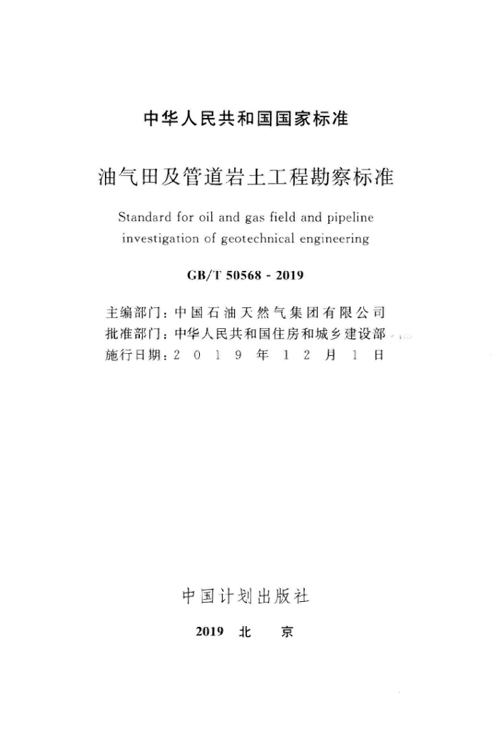 GB/T 50568-2019 标准预览
