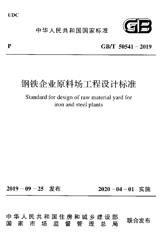 GB/T 50541-2019 标准预览