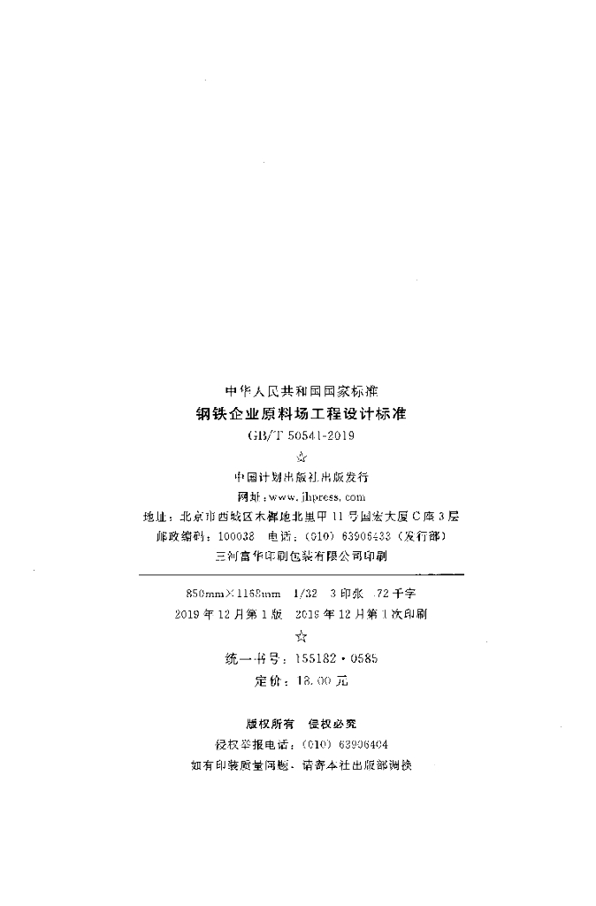 GB/T 50541-2019 标准预览