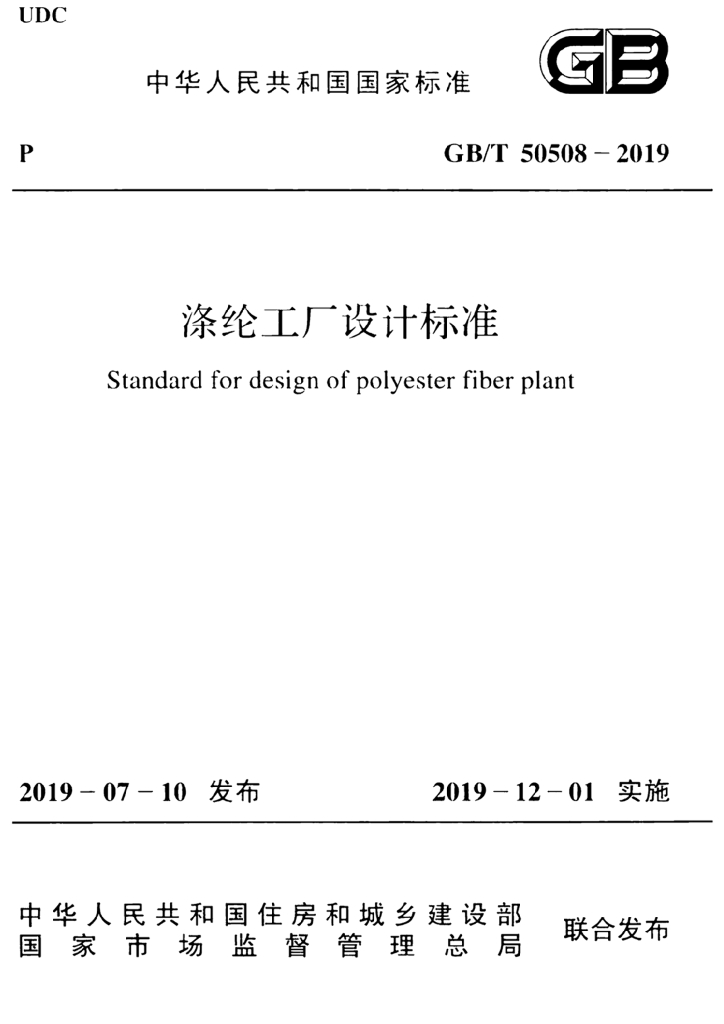 GB/T 50508-2019 标准预览