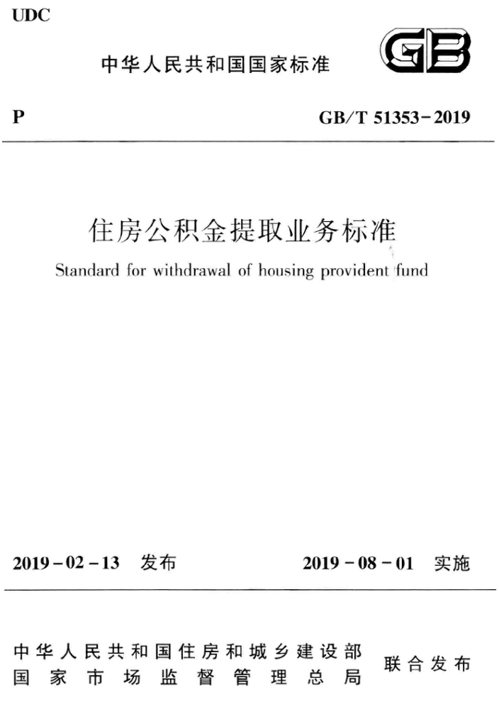 GB/T 51353-2019 标准预览
