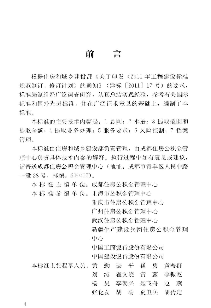 GB/T 51353-2019 标准预览