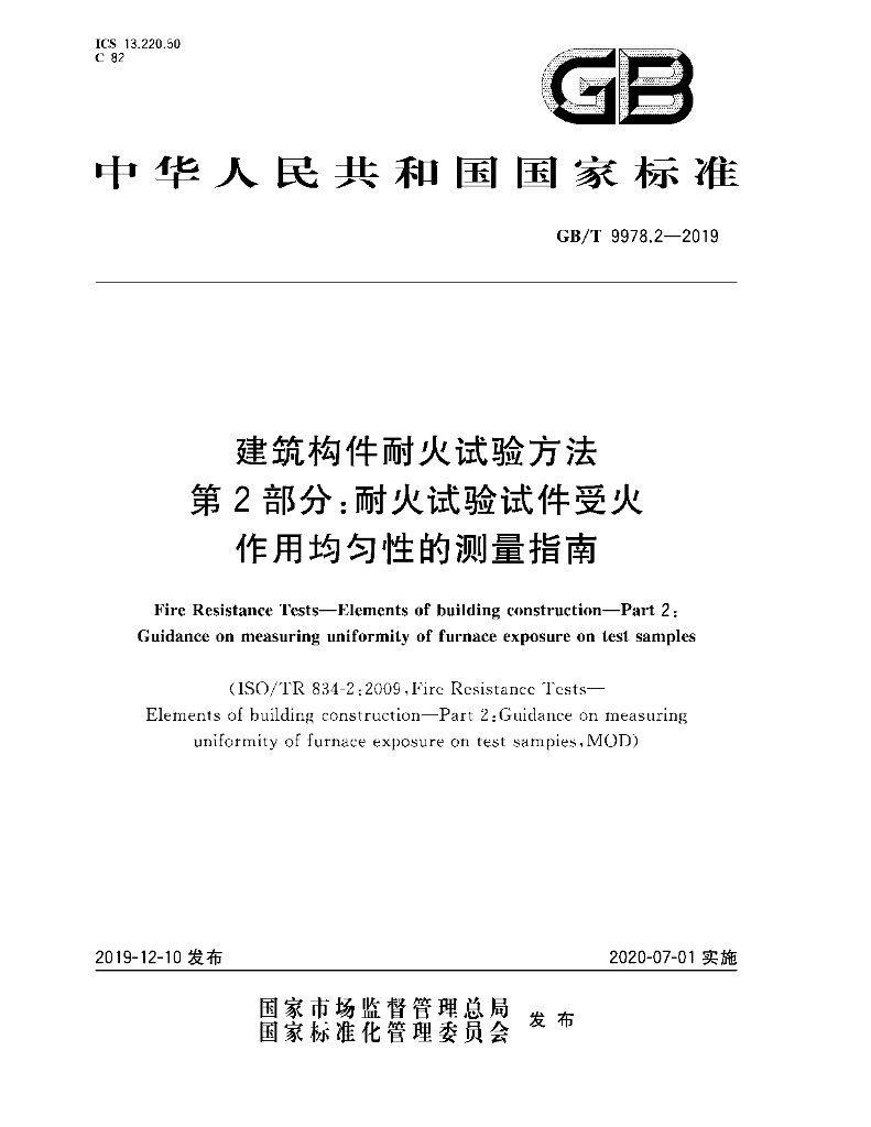 GB/T 9978.2-2019 标准预览