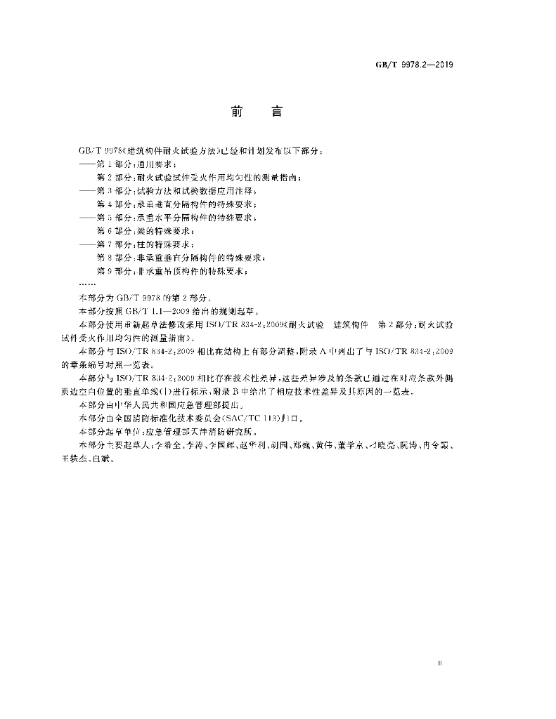 GB/T 9978.2-2019 标准预览