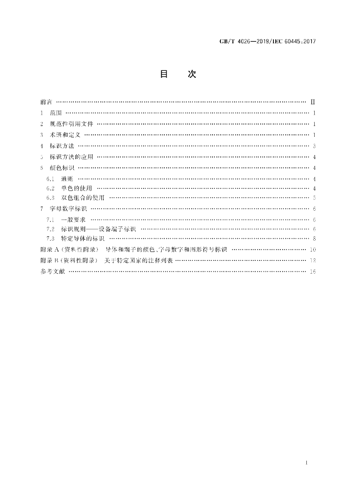 GB/T 4026-2019 标准预览