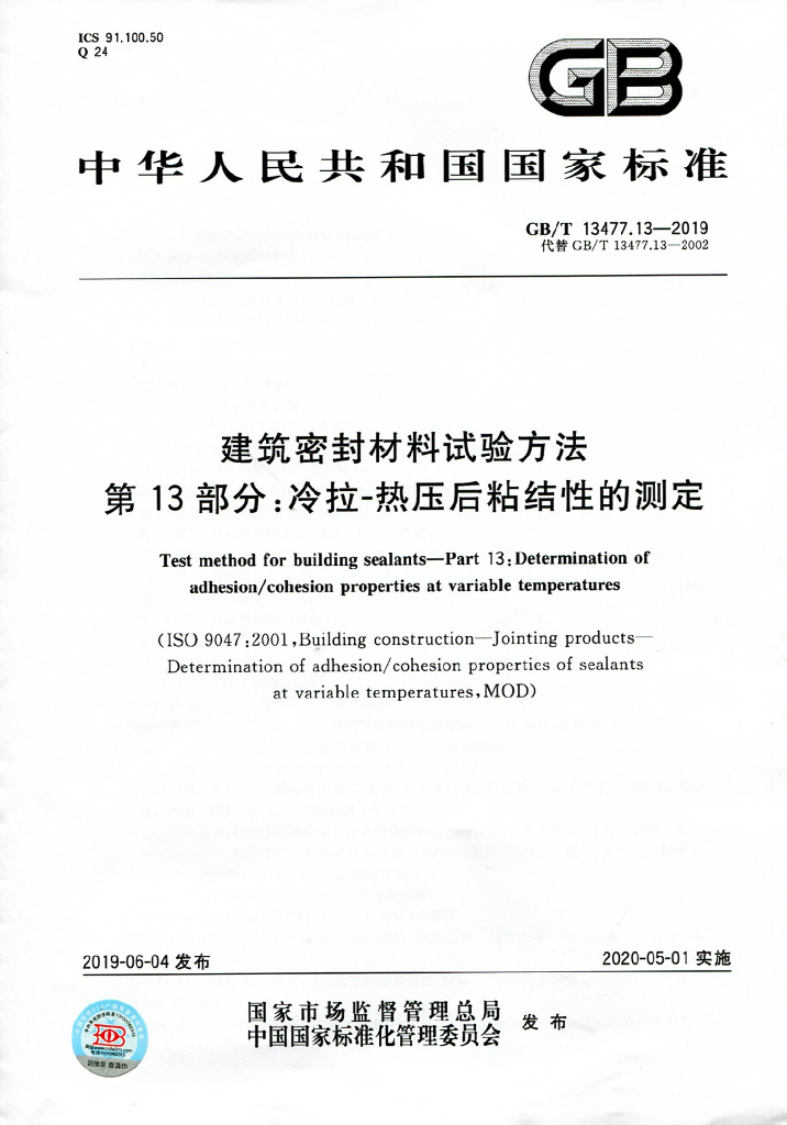 GB/T 13477.13-2019 标准预览