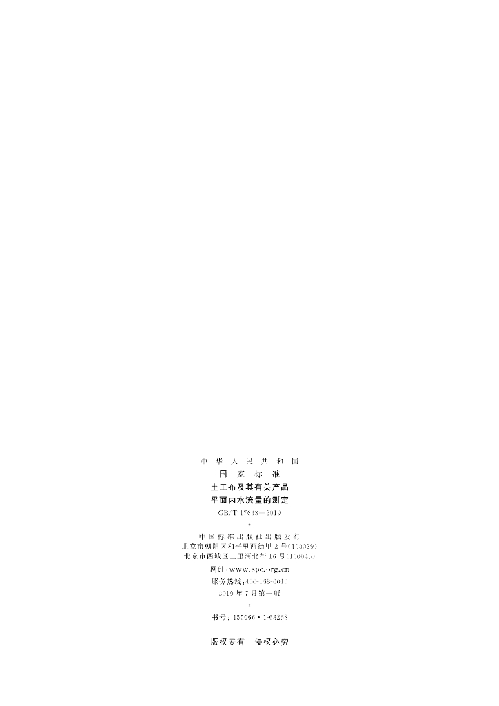 GB/T 17633-2019 标准预览