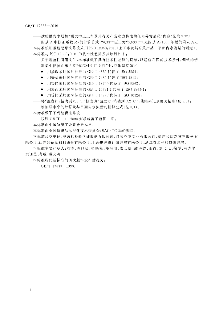 GB/T 17633-2019 标准预览