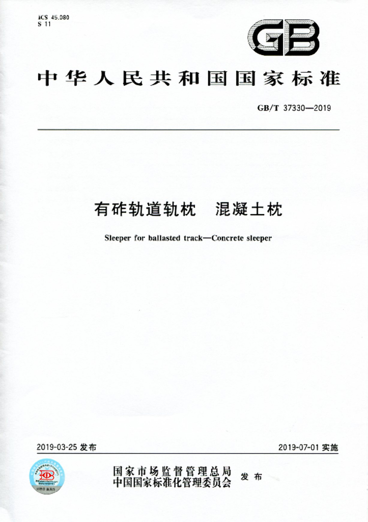 GB/T 37330-2019 标准预览