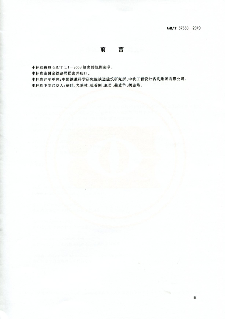 GB/T 37330-2019 标准预览