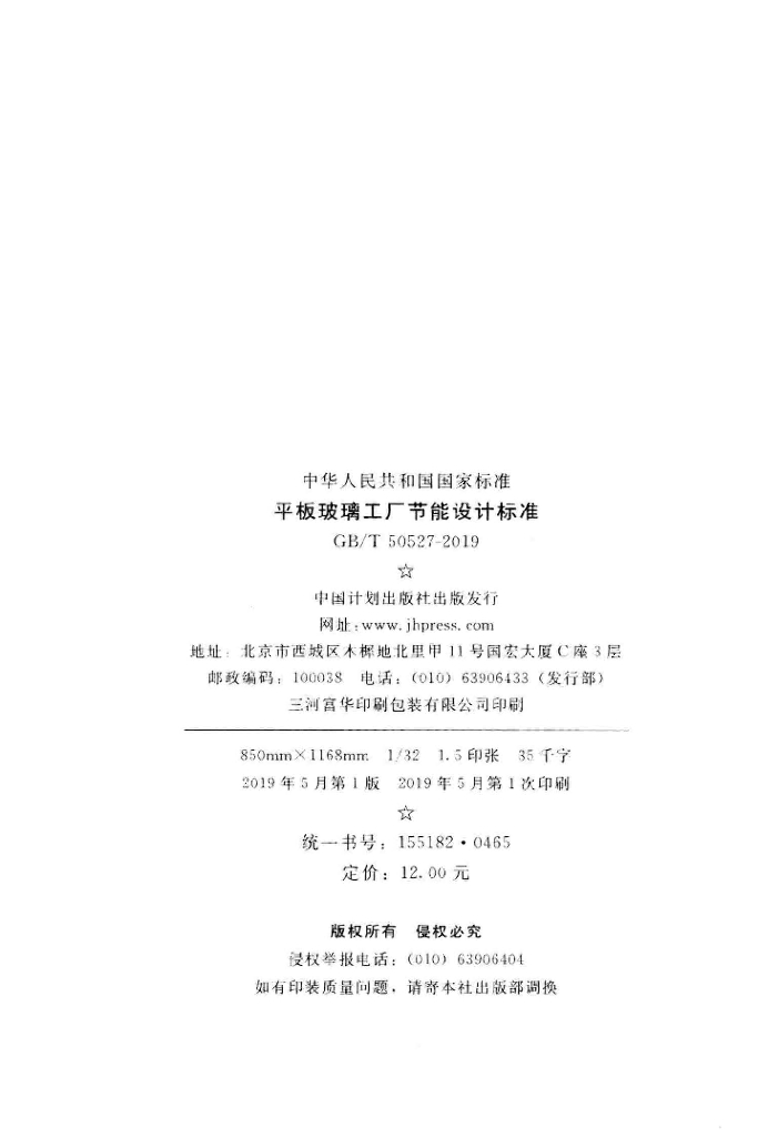 GB/T 50527-2019 标准预览