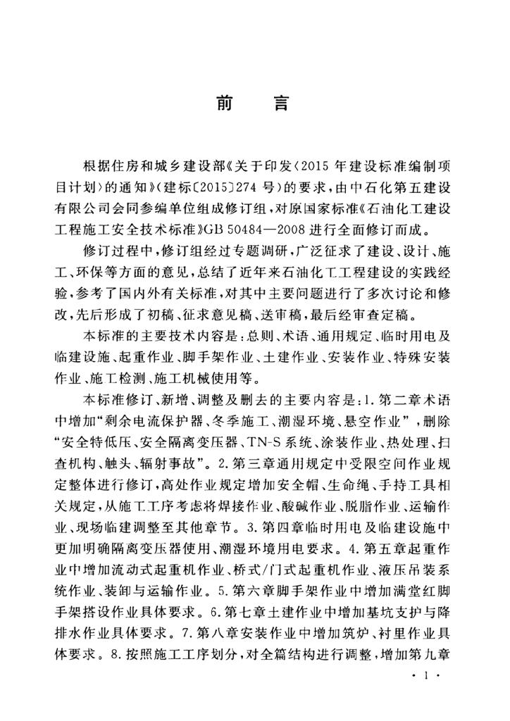 GB/T 50484-2019 标准预览